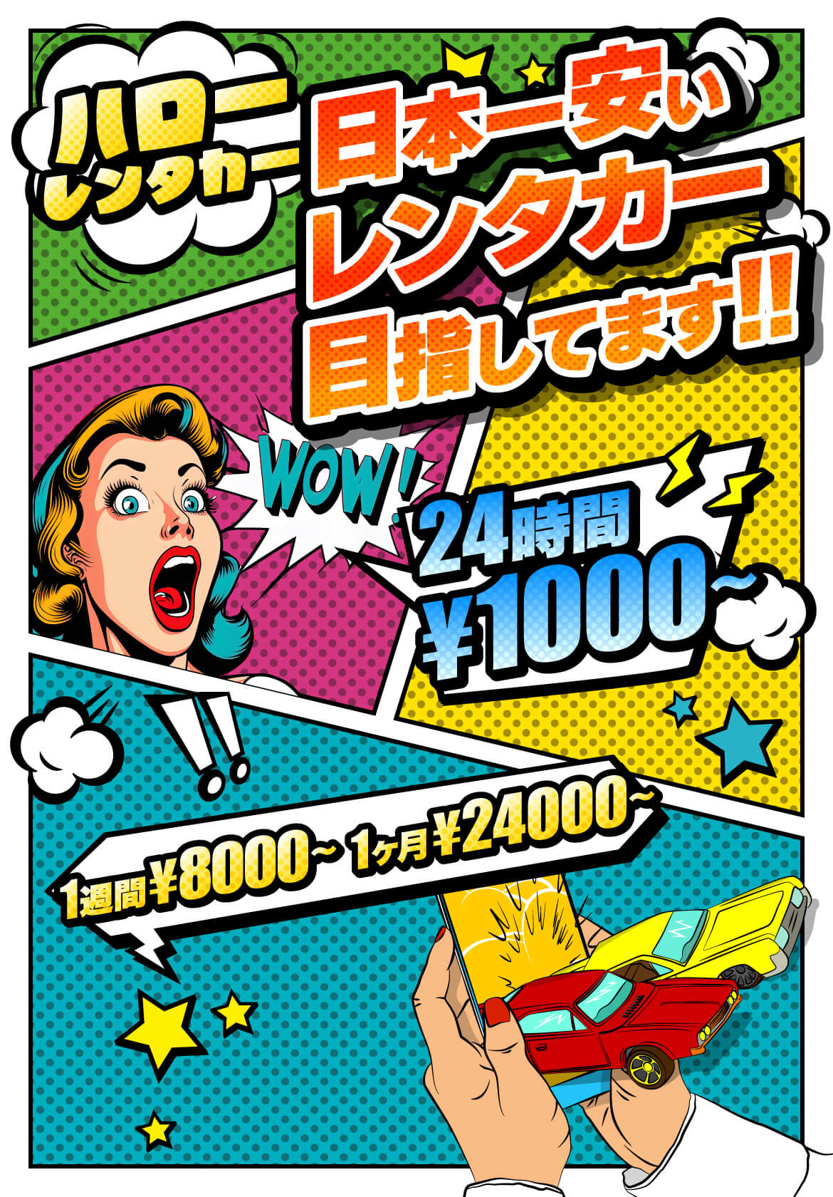 日本一安いレンタカー目指してます！！