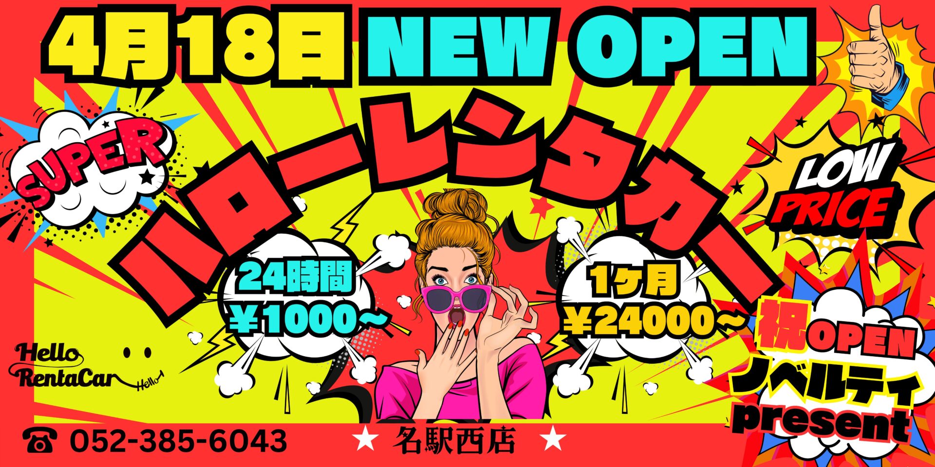 日本一安いレンタカー目指してます！！